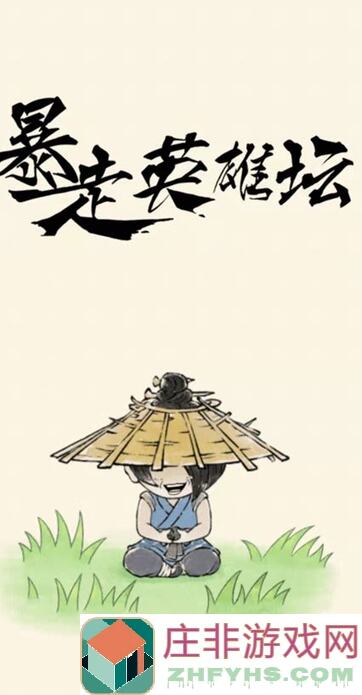 暴走英雄坛！单撸坛玉女到底值不值？带你揭开地狱血亏的3大真相！