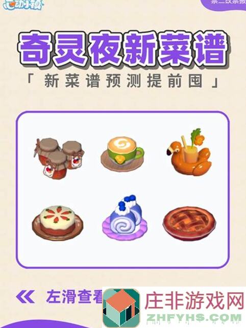 心动小镇奇灵夜抄奈奈生作业攻略：上篇通关秘籍大揭秘！