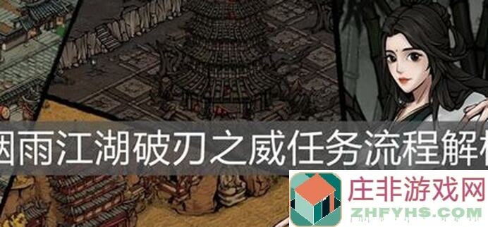 烟雨江湖萌新速成攻略，轻松通关，战力飙升！