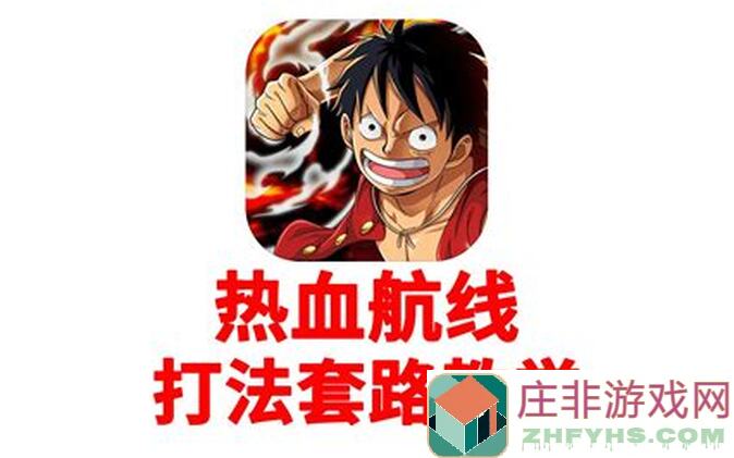 航海王热血航线，烟雾攻击+瞬间移动，新世界烟鬼逆天连招100%速成班！