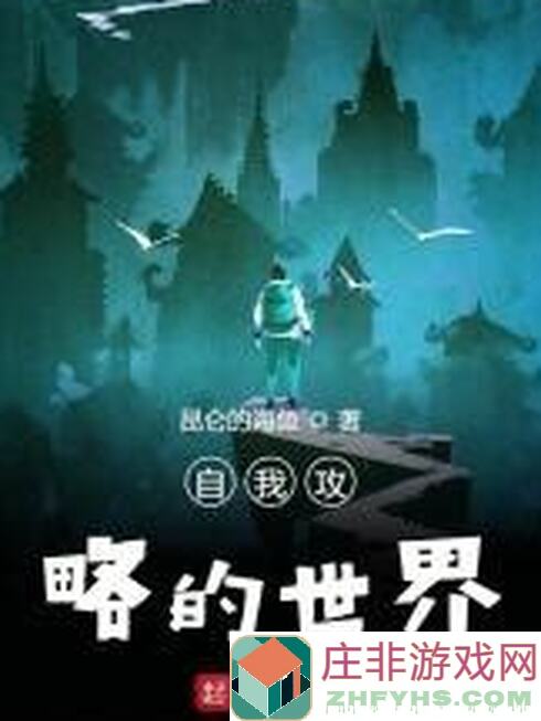 未来人生我超爱~解锁超全攻略！带你轻松秒变游戏达人！