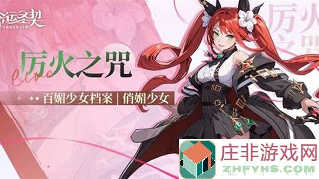 命运圣契角色升星全需求表大揭秘！助你快速解锁强力伙伴