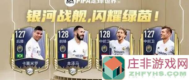 FC足球世界：三大英式中卫齐聚！传奇圣殿中卫球员推荐速成攻略