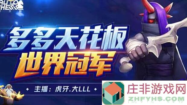 腾讯服多多自走棋光羽族羁绊调整后，速来试试光羽德鲁伊，威力不容小觑！