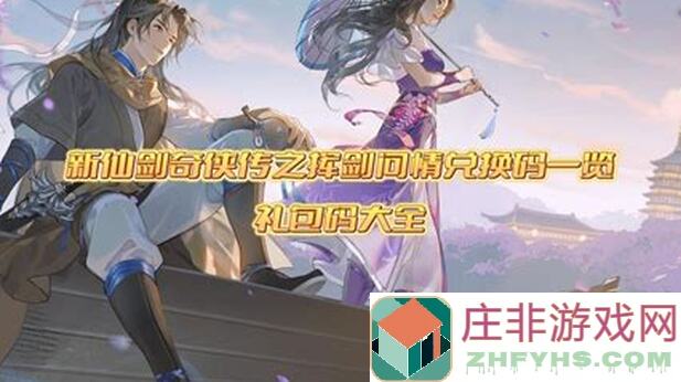 新仙剑奇侠传之挥剑问情柳梦璃新卡揭秘：技能搭配攻略，助你成为战场最强仙子！