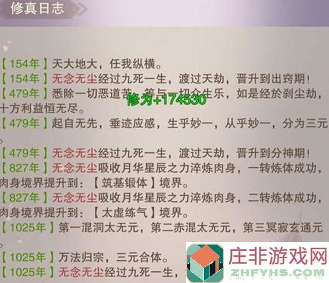 想不想修真境界攻略大乘？零氪必看秘籍揭秘！