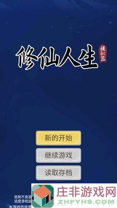 修仙人生模拟器攻略大全！新手必看篆书全技能解锁秘籍！