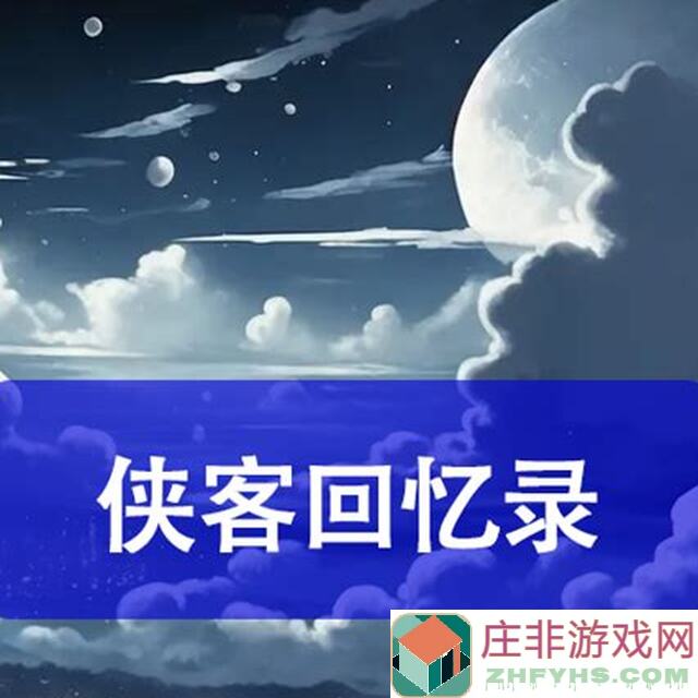 看完这篇攻略,青龙岛怎么用秒变侠客回忆录高手