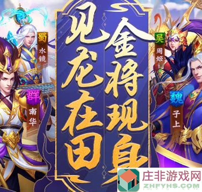 必看！三国杀名将传见龙在田、飞龙在天、九州行商活动全攻略！