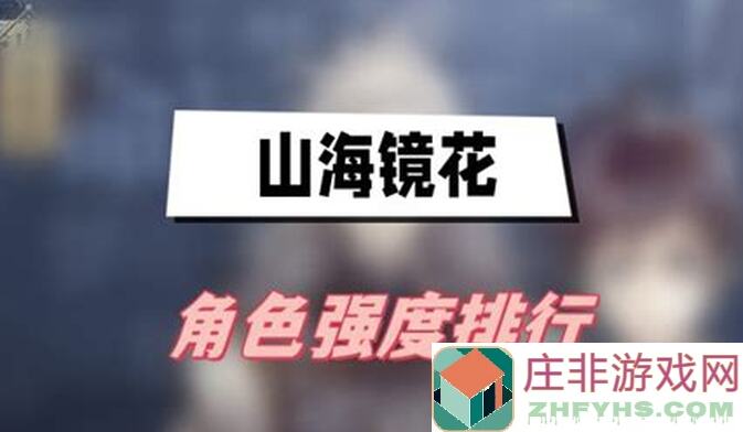 山海镜花独家揭秘！偃兵全图鉴+升阶数值攻略，新手必看！