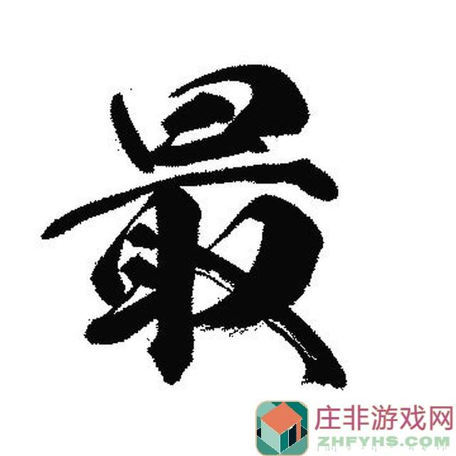 最强祖师零氪党快速通关攻略，教你秒懂技能搭配！