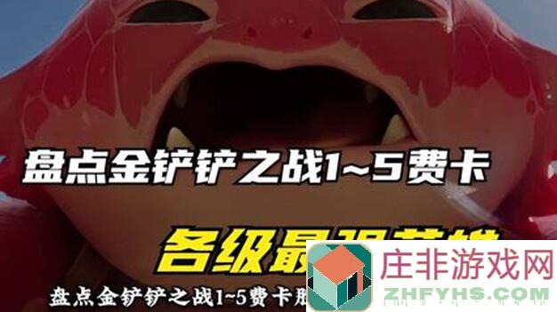 金铲铲之战低费卡最后一搏！后排扫射炮火全开，神超亲测强力攻略助你突围
