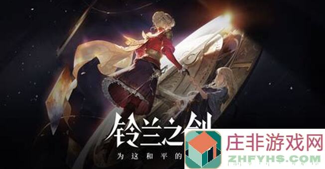 铃兰之剑：绯红之夜版本初期1.0角色使用指南