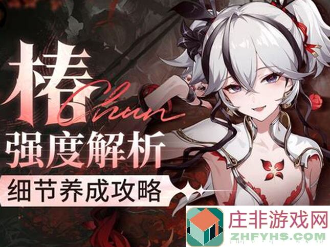 新手必看!鸣潮椿强度全攻略实测解析