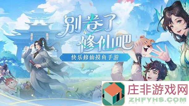 修仙家族模拟器7.0最新版：灵兽结婚教程，轻松上手只需3分钟！