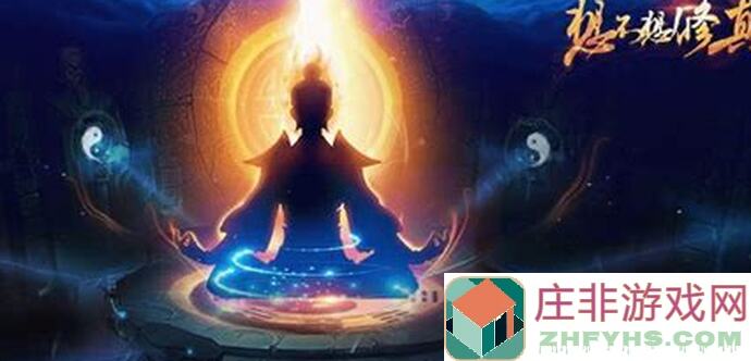 老玩家必看想不想修真？揭秘阿青的玄学非玄学小技巧助你速通！