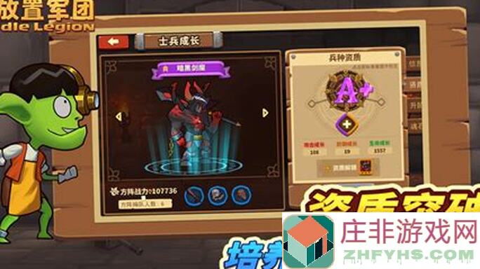 放置军团连环攻略：教你轻松补充敌军阵容，战力提升不求人！