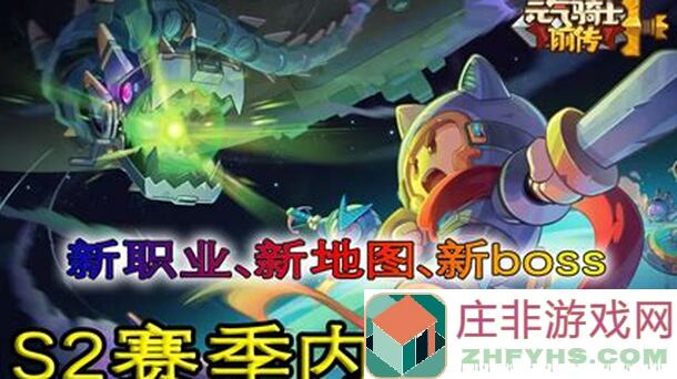 元气骑士前传星界攻略，让你秒懂秒杀