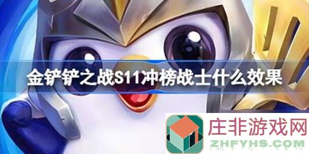 S11赛季金铲铲之战6.23最强阵容码一图看懂