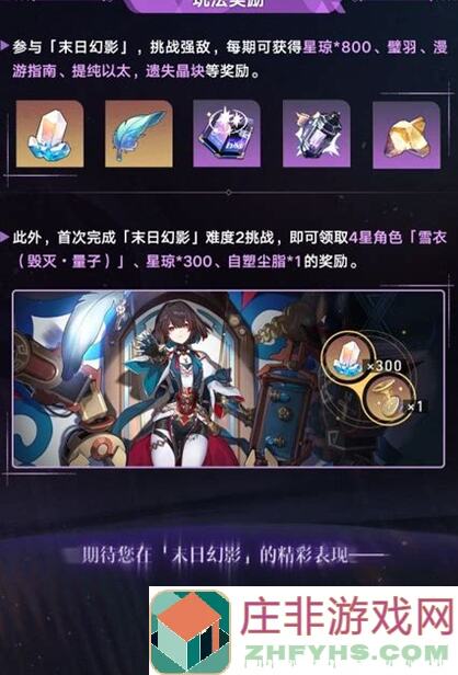 3步崩坏：星穹铁道V2.6末日幻影支配指挥通关秘籍！零氪党也能轻松上手！