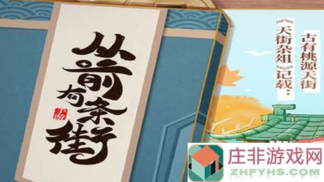 天街攻略名士篇：从前那条街的速成通关秘籍大揭秘！