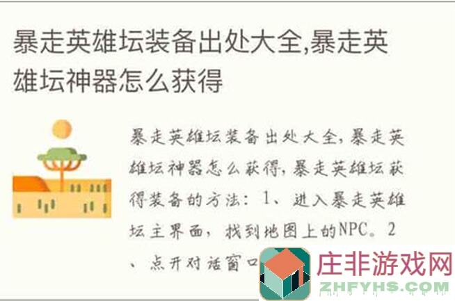 血泪经验！暴走英雄坛精厄毒增伤技能实测攻略，战力翻倍不再是梦！