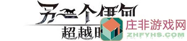 探索另一个伊甸超越时空的猫：时层回廊攻略大揭秘！