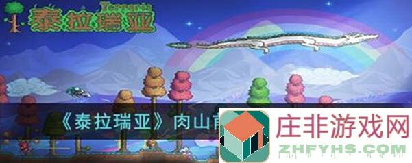 3步教你泰拉瑞亚丛林神庙肉前萌新轻松获取蜥蜴蛋攻略！