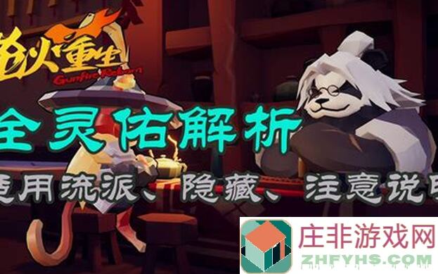 新手必看！枪火重生中萌新玩家的终极攻略，无图无视屏速成高手！