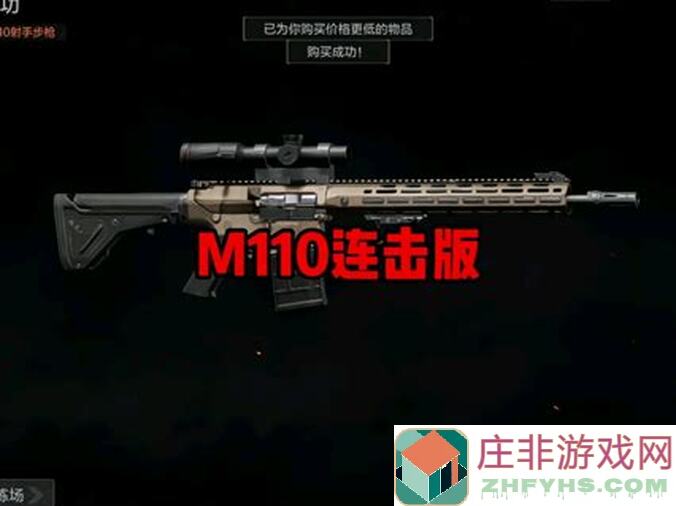 3分钟带你秒懂未来之役新武器M110A1测评，玩家们快来看看这款神器在战场上的地位如何吧！