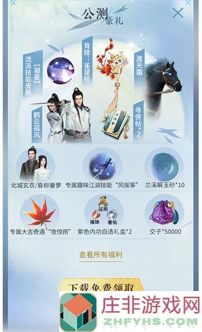 逆水寒手游：限时揭秘新限定画册，解锁4月福利，百家技能 equip 指南来啦！你准备好了吗？