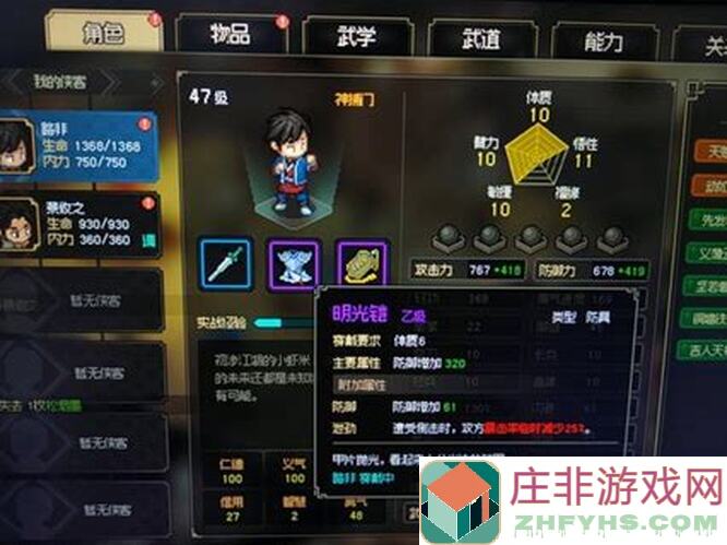 大神全解析：大侠立志传NPC队友搭配攻略合集