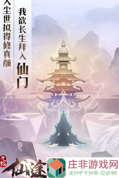 无极仙途神器全面解析：如何获取并搭配最强神器？