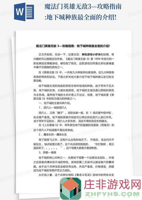 无尽魔法战争无敌攻略大揭秘！教你轻松战神级别通关，一招秒懂~