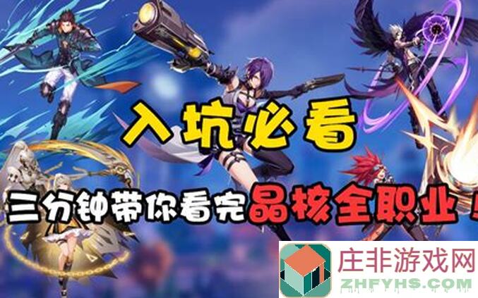 晶核铭刻评级全解析，头手鞋分类攻略大揭秘！